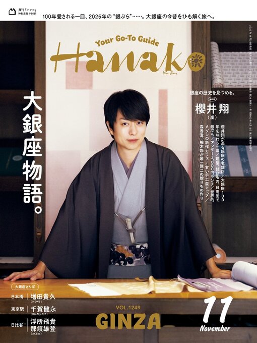 Title details for Hanako by Magazine House, LTD (MBJ) - Available